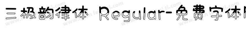 三极韵律体 Regular字体转换